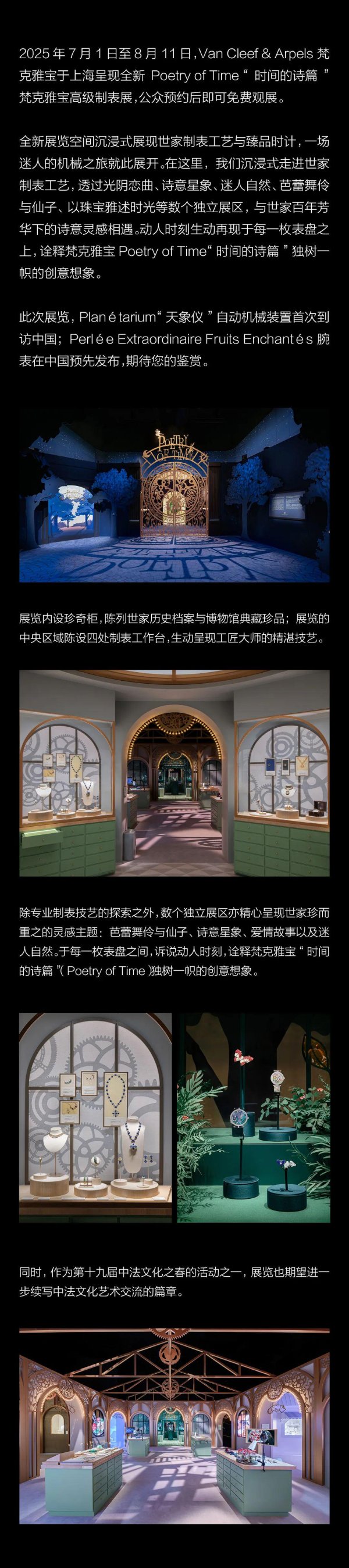 快牛盘 POETRY OF TIME 梵克雅宝“时间的诗篇”